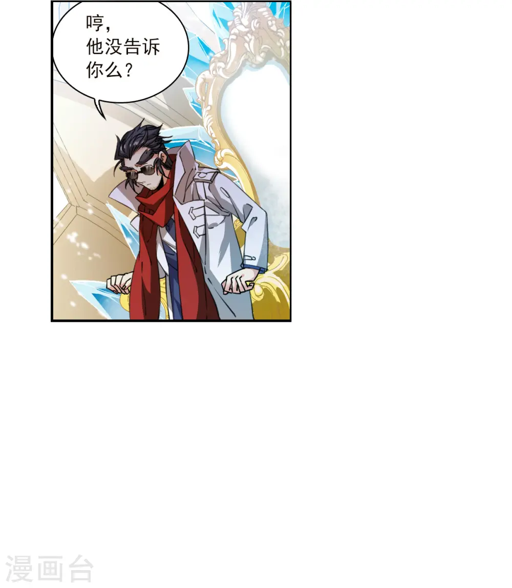 第2季137话 雪下诉声3 第24页