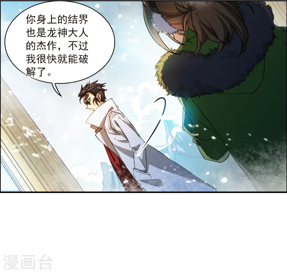 第2季137话 雪下诉声3 第29页