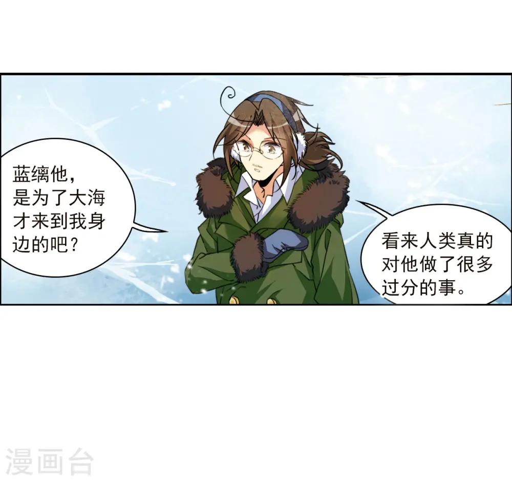 第2季137话 雪下诉声3 第30页