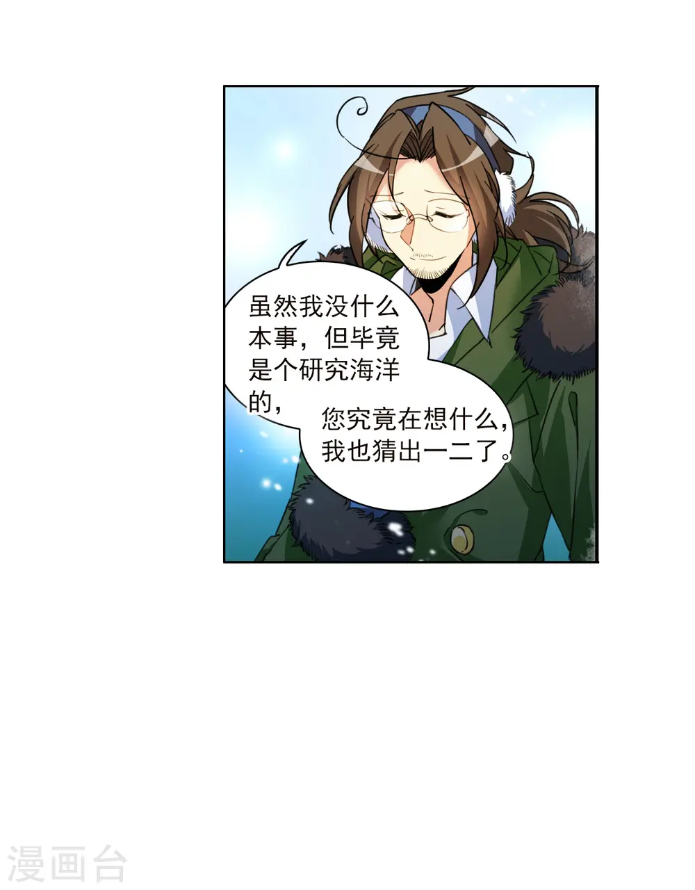 第2季137话 雪下诉声3 第32页