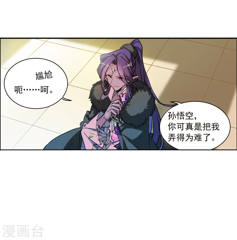 第2季133话 拔除心魔2 第3页