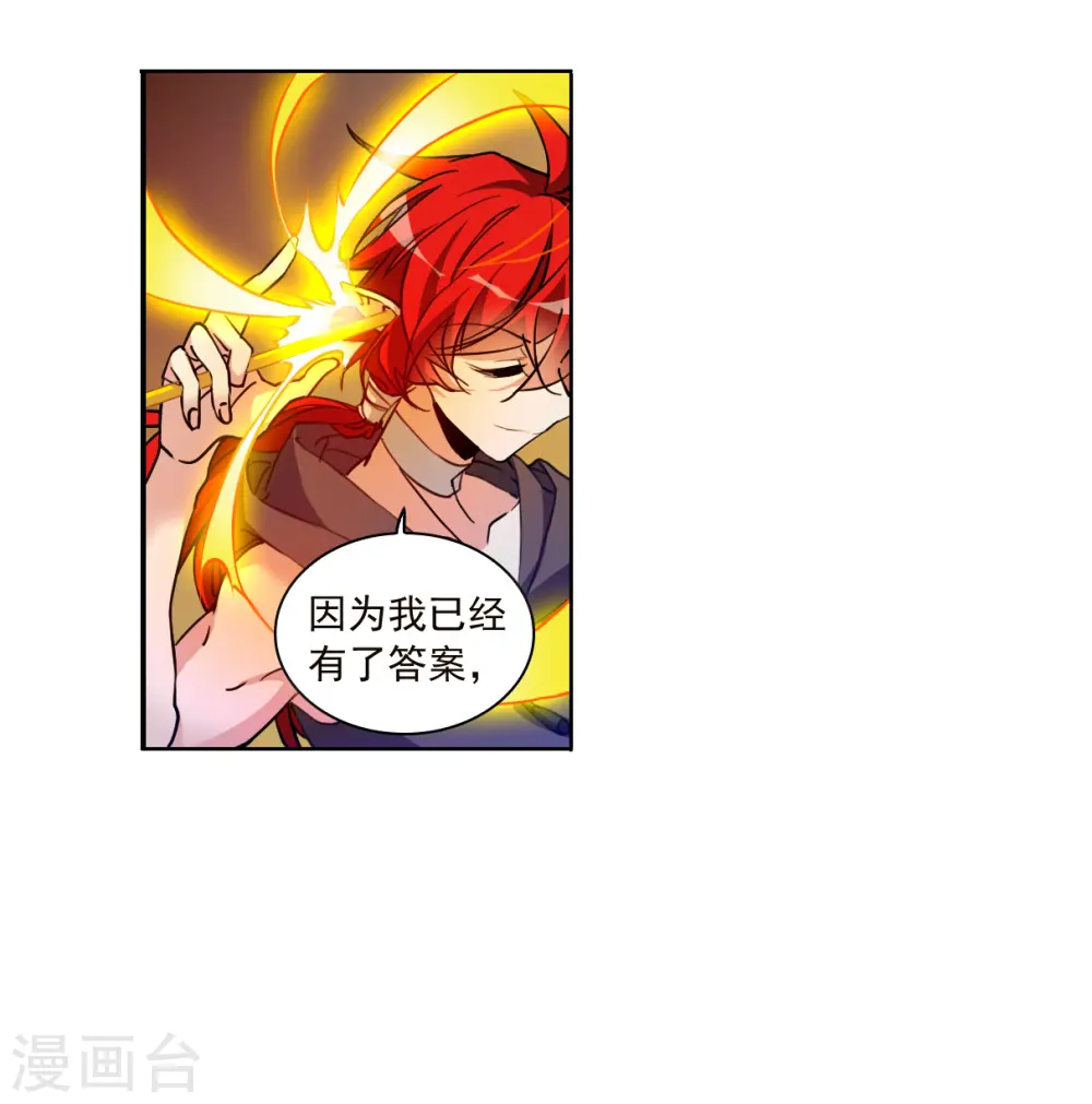 第2季133话 拔除心魔2 第4页