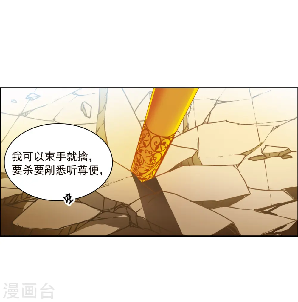 第2季133话 拔除心魔2 第6页