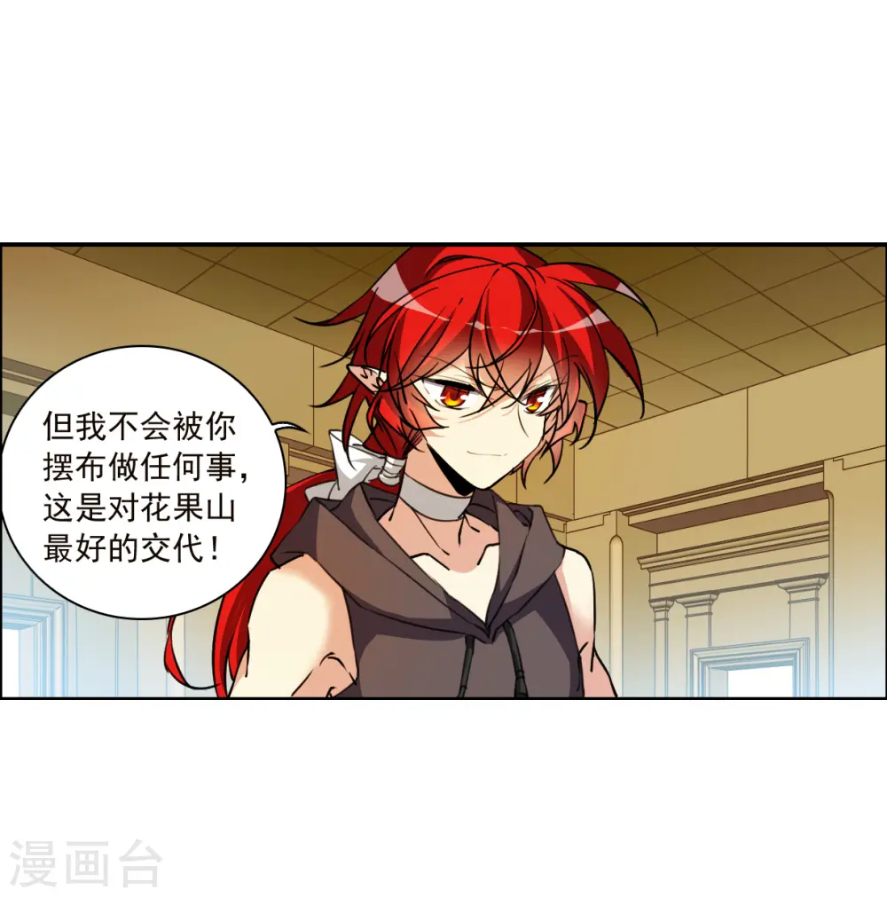 第2季133话 拔除心魔2 第7页