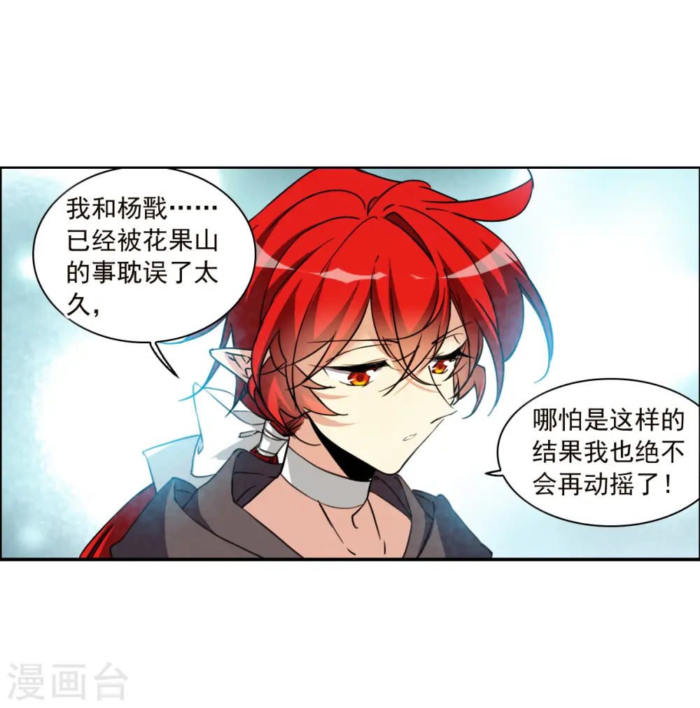 第2季133话 拔除心魔2 第10页
