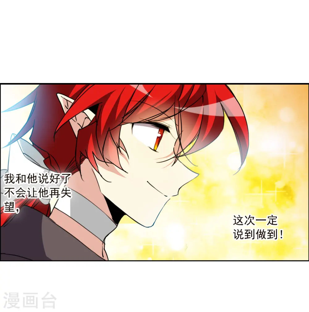 第2季133话 拔除心魔2 第11页