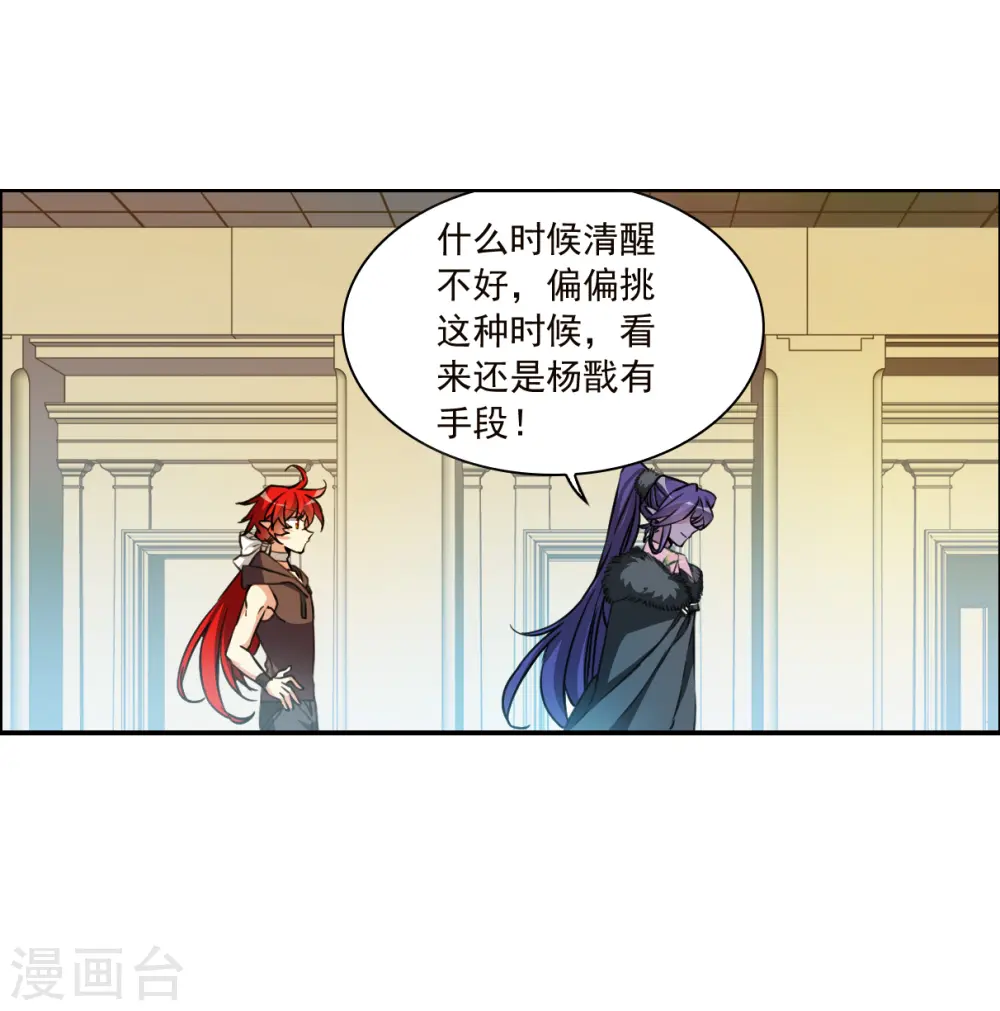 第2季133话 拔除心魔2 第14页