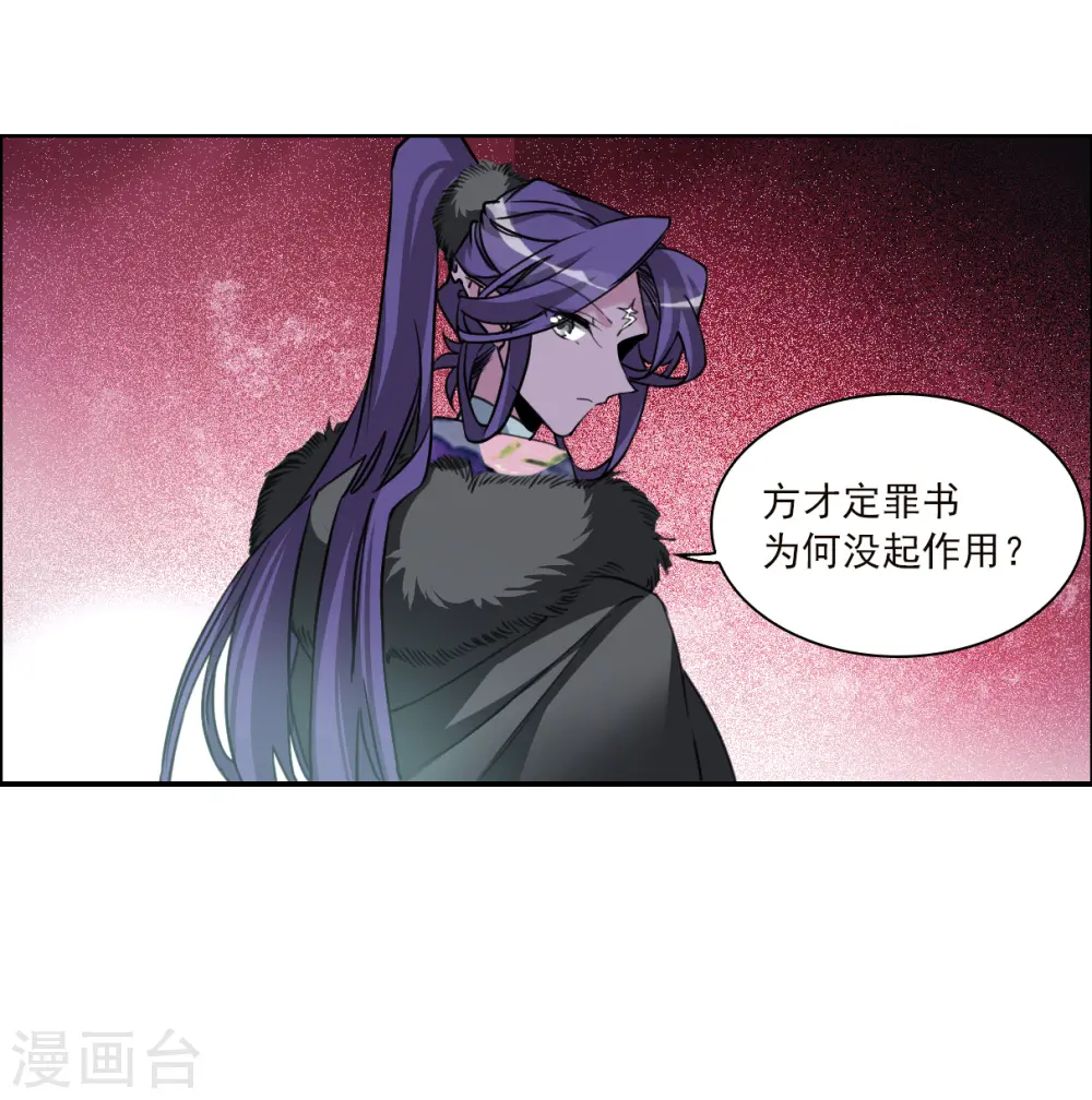 第2季133话 拔除心魔2 第26页