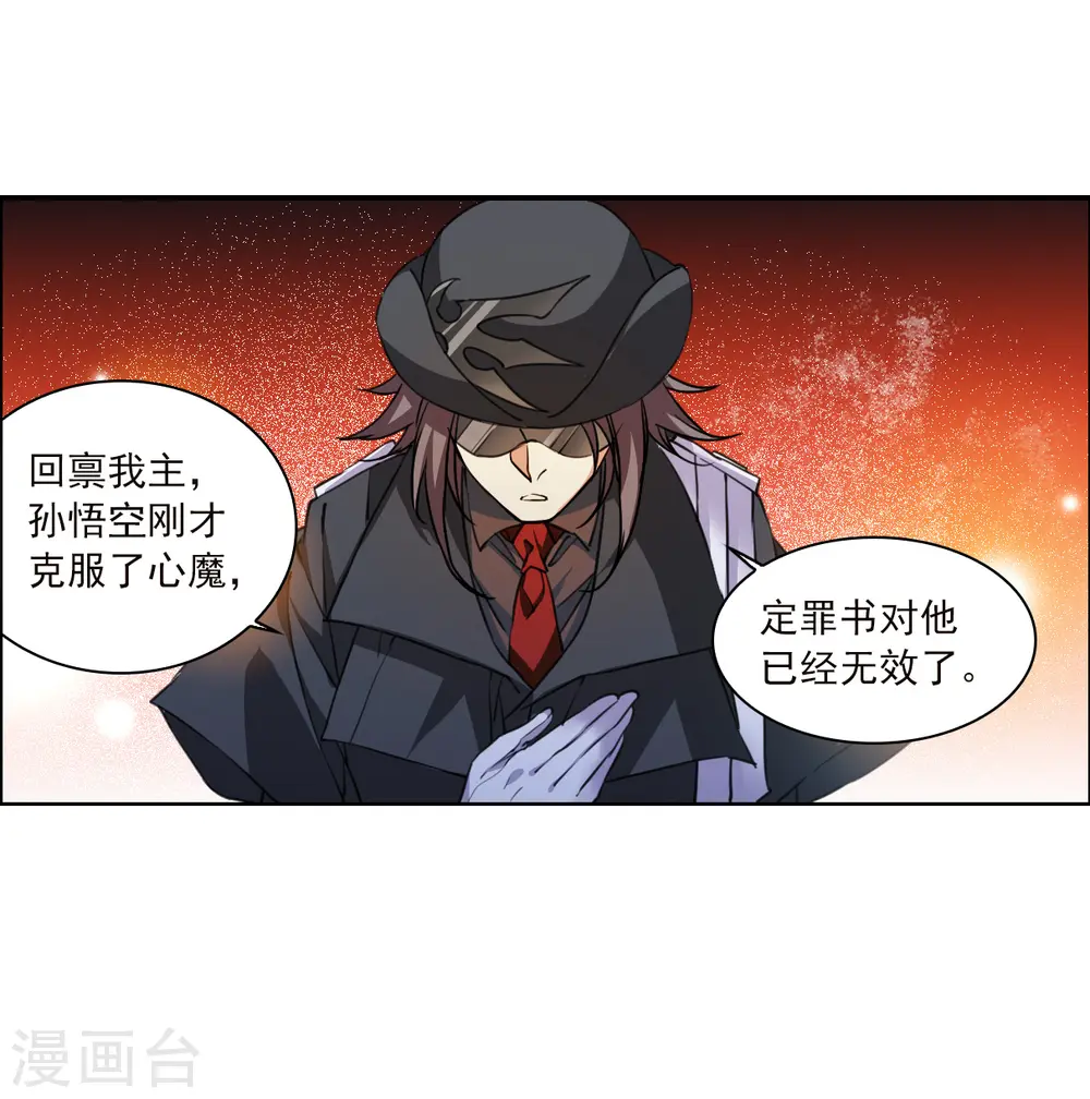 第2季133话 拔除心魔2 第27页