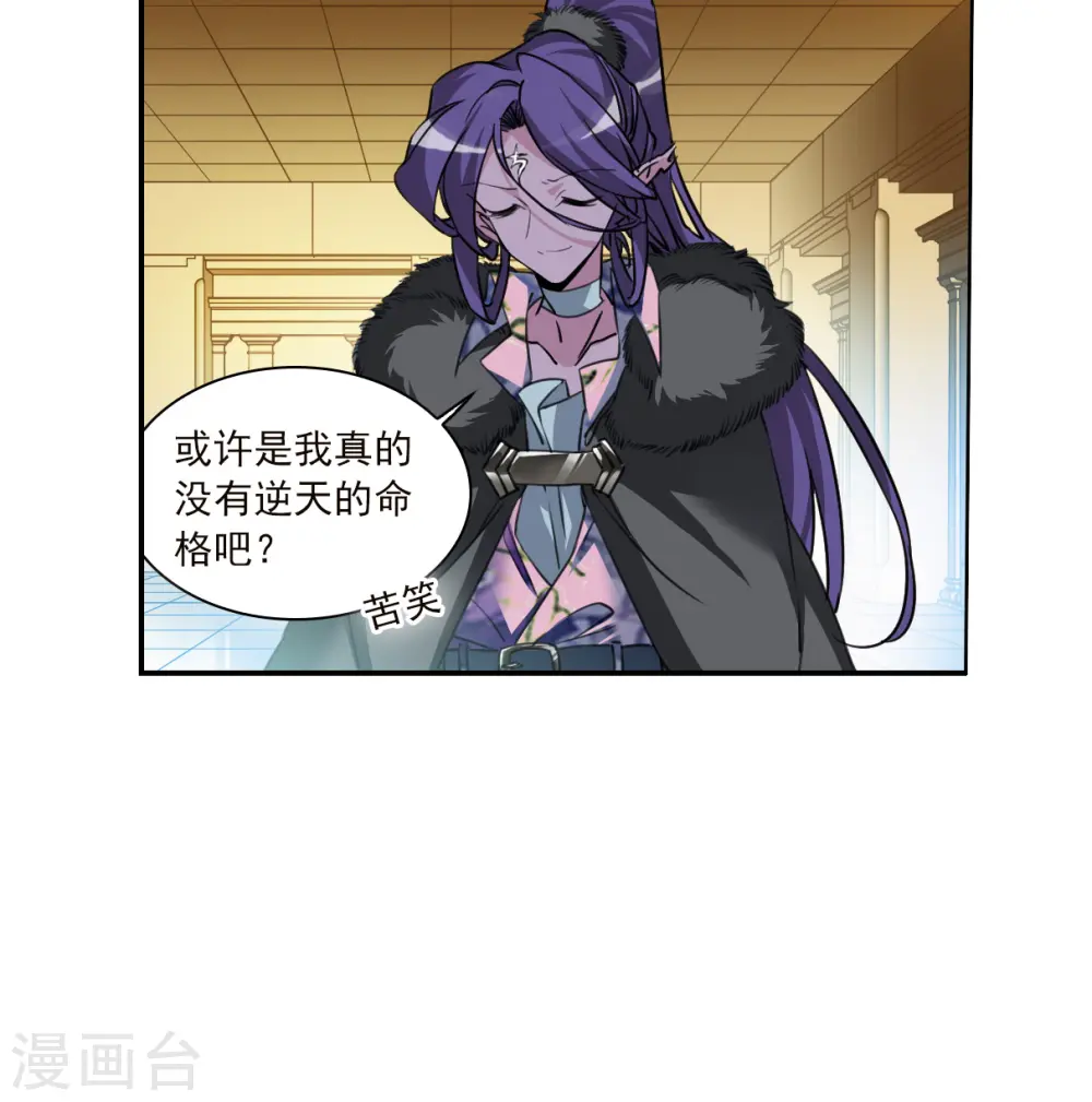 第2季133话 拔除心魔2 第30页