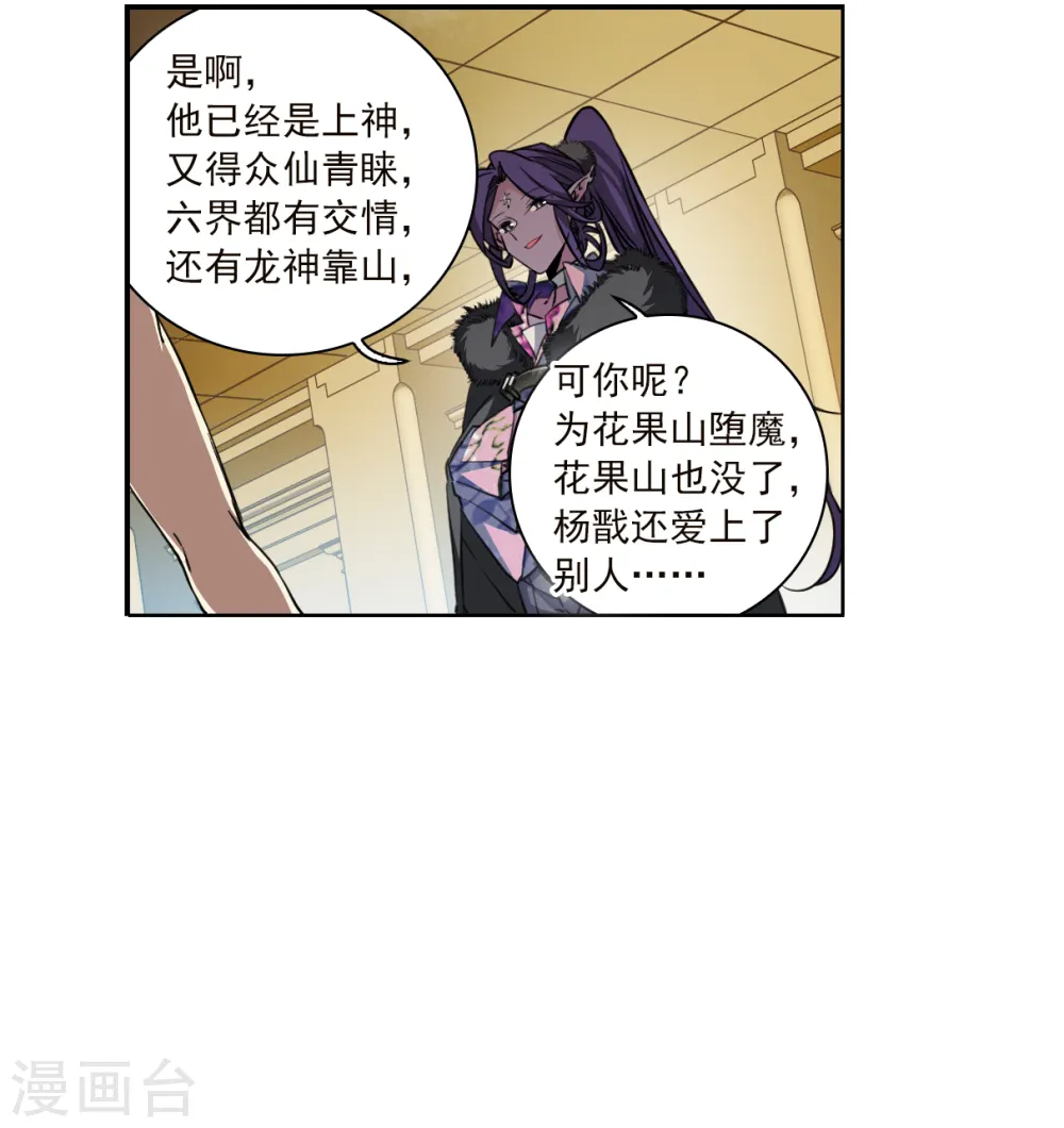 第2季132话 拔除心魔1 第26页