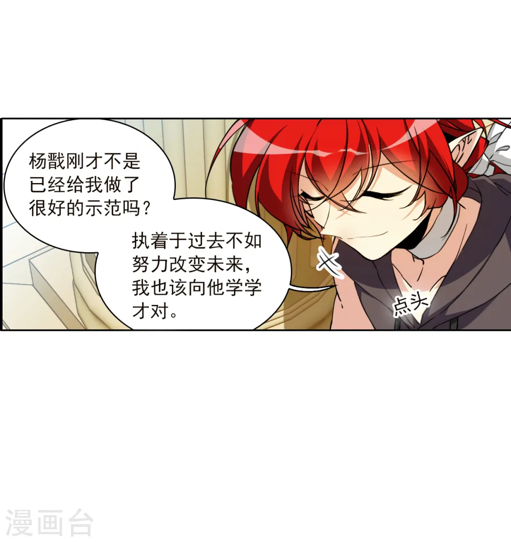 第2季132话 拔除心魔1 第32页