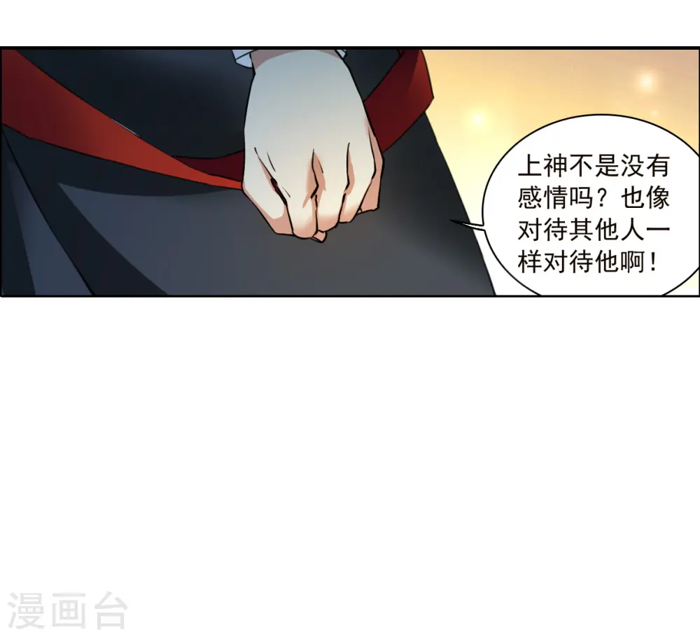 第2季131话 入昆仑3 第3页