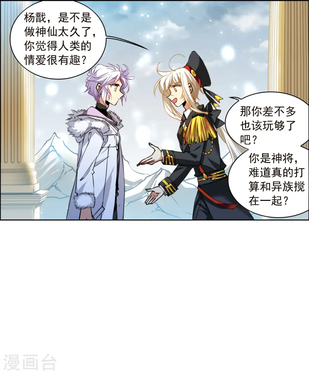 第2季131话 入昆仑3 第4页
