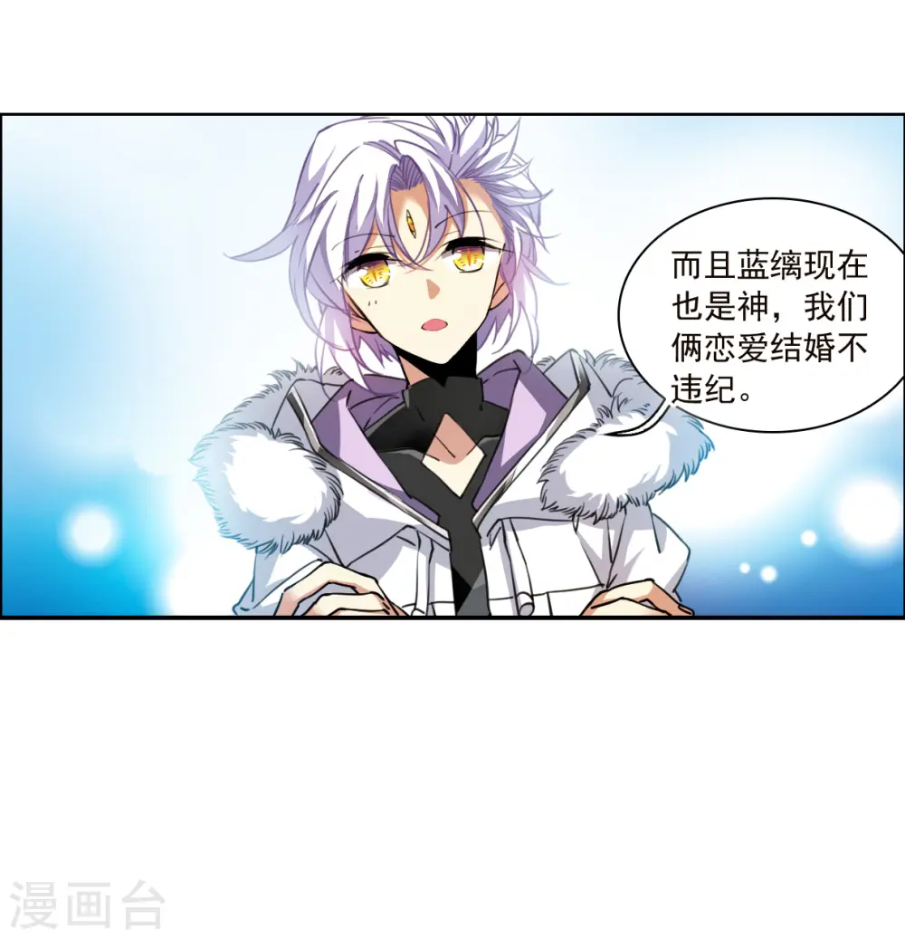 第2季131话 入昆仑3 第14页
