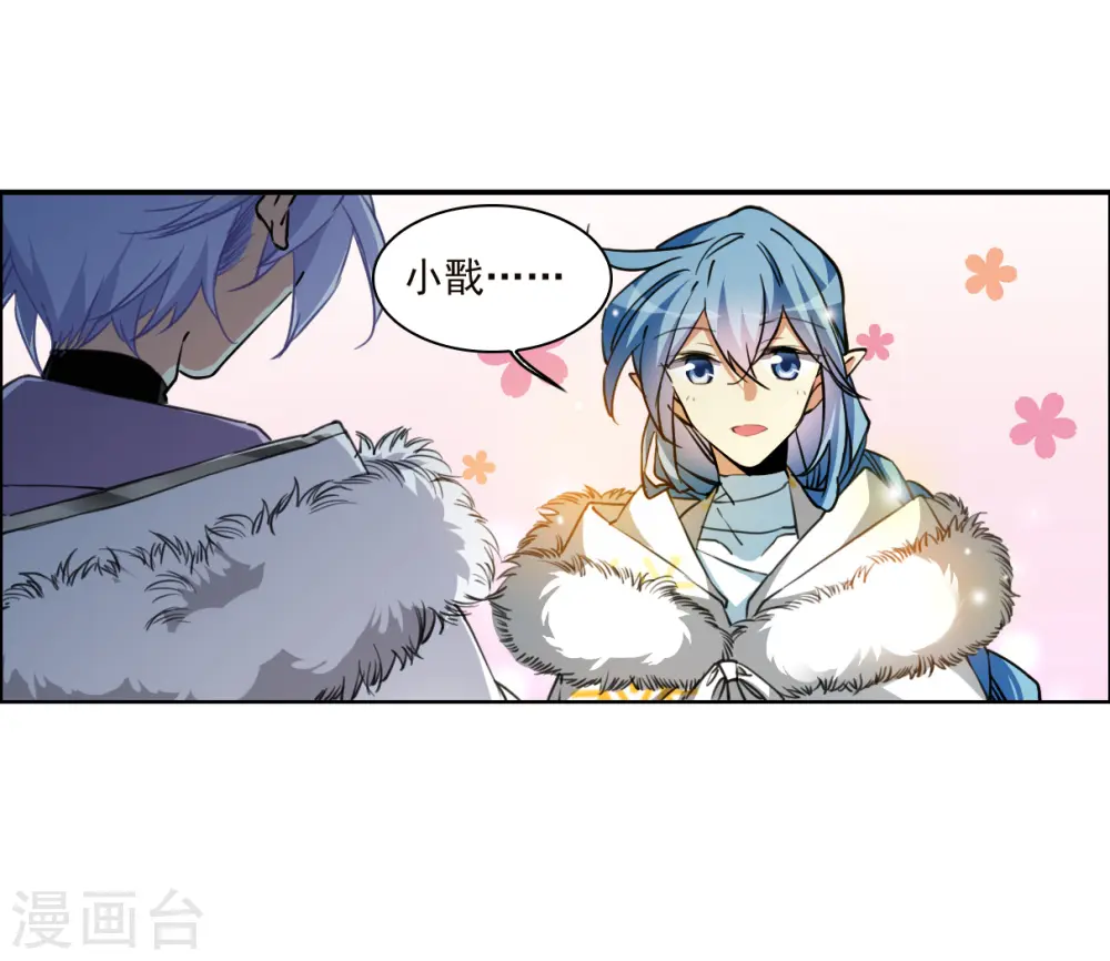 第2季131话 入昆仑3 第15页
