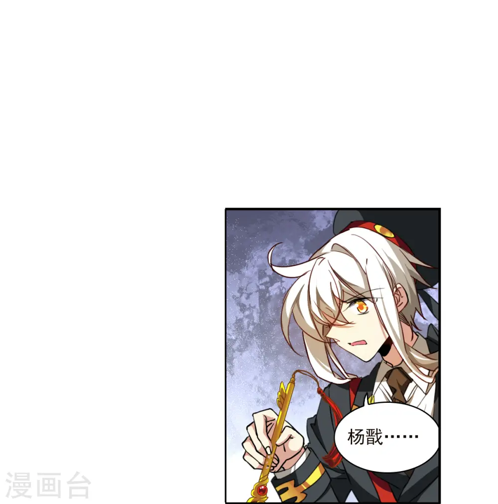第2季131话 入昆仑3 第24页