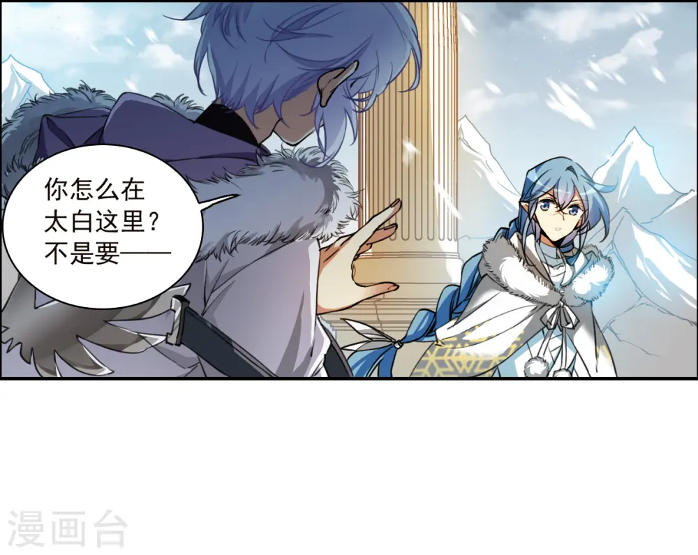 第2季130话 入昆仑2 第9页