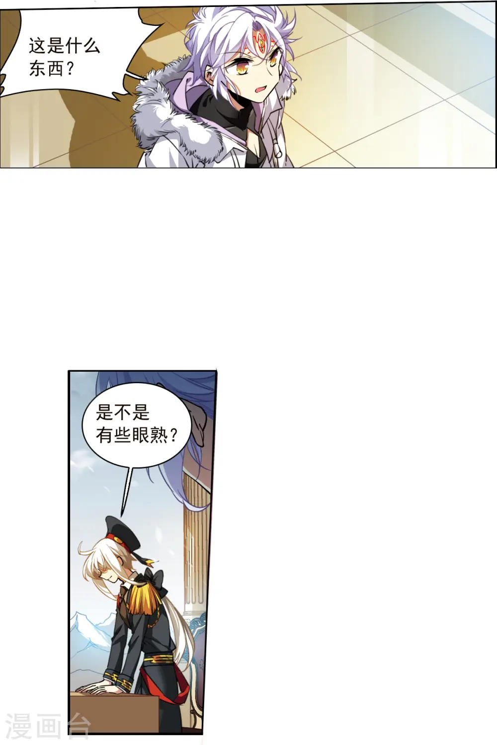 第2季130话 入昆仑2 第12页