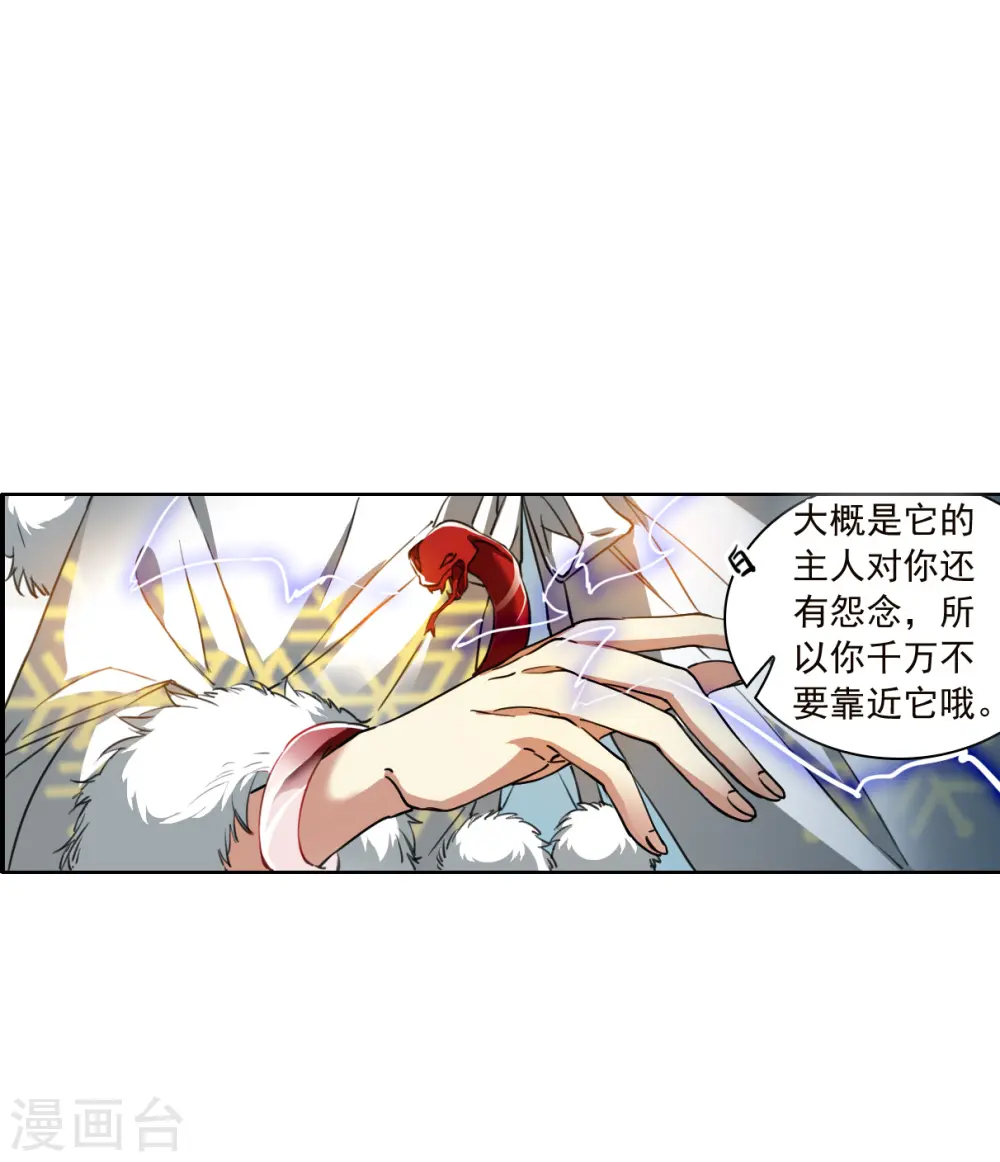 第2季130话 入昆仑2 第16页