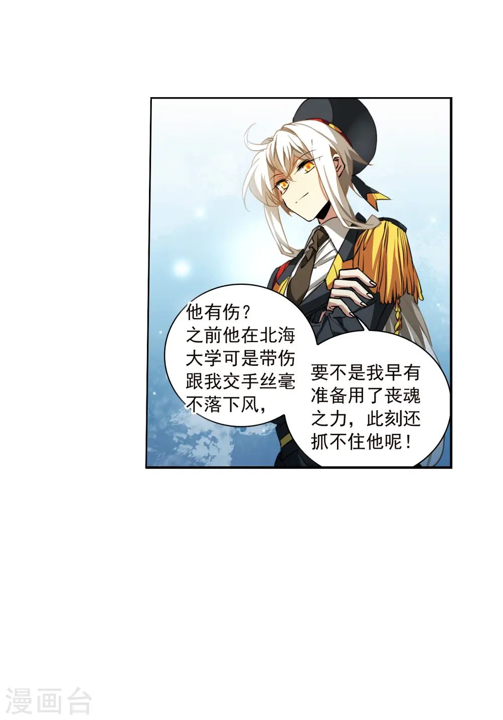 第2季130话 入昆仑2 第18页