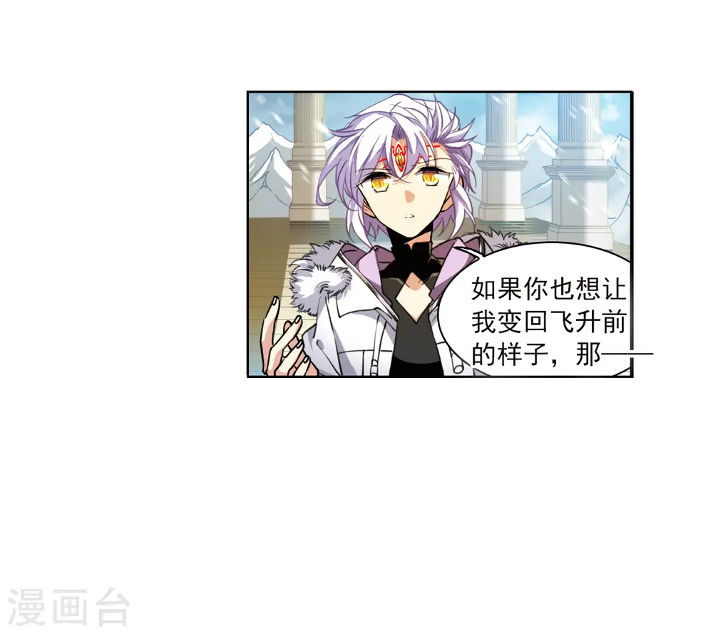 第2季130话 入昆仑2 第25页