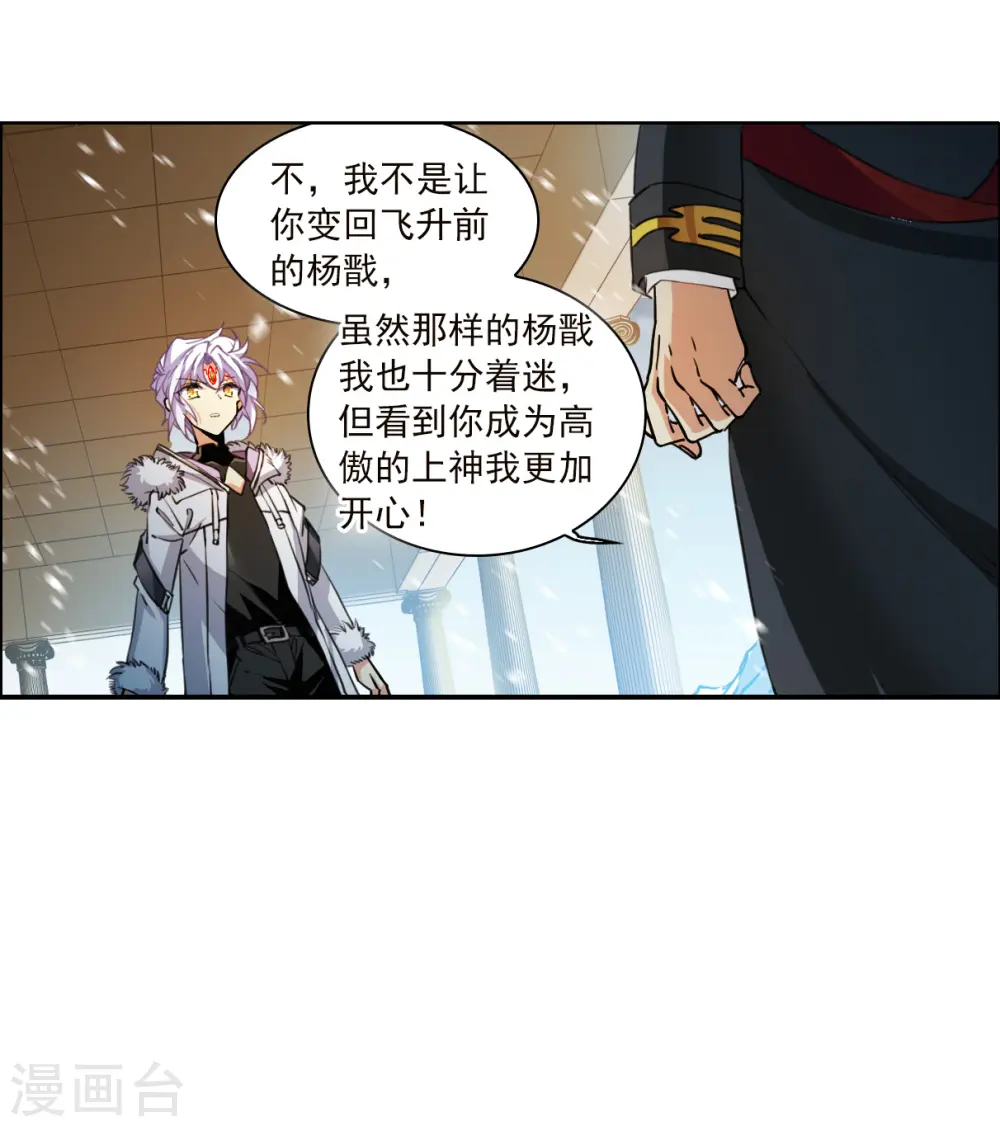 第2季130话 入昆仑2 第26页