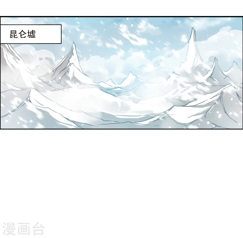 第2季129话 入昆仑1 第3页