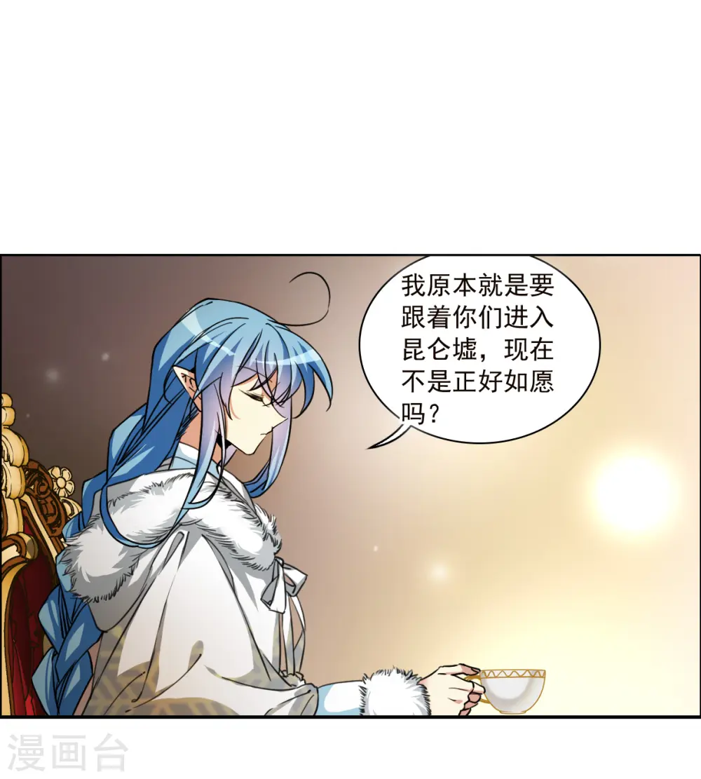 第2季129话 入昆仑1 第12页