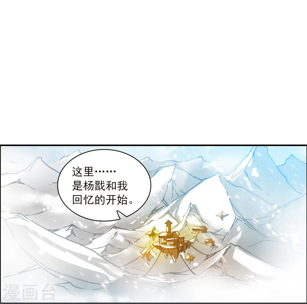 第2季129话 入昆仑1 第20页