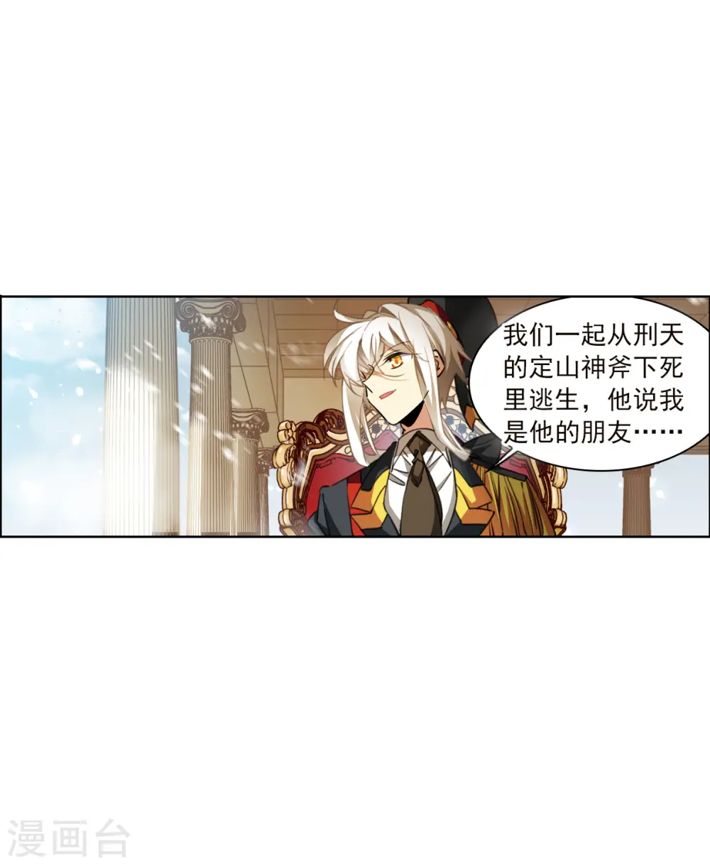 第2季129话 入昆仑1 第21页