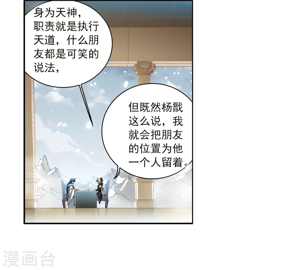 第2季129话 入昆仑1 第22页
