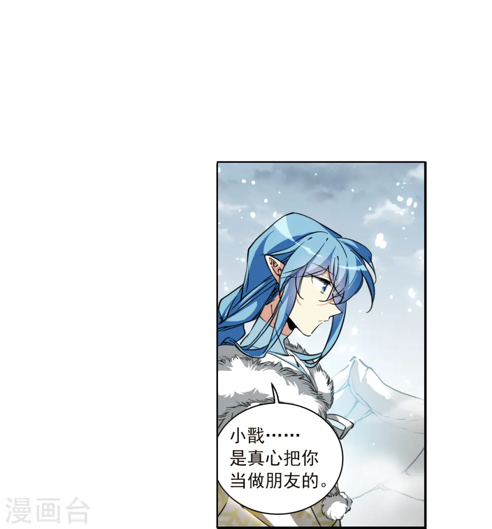 第2季129话 入昆仑1 第23页