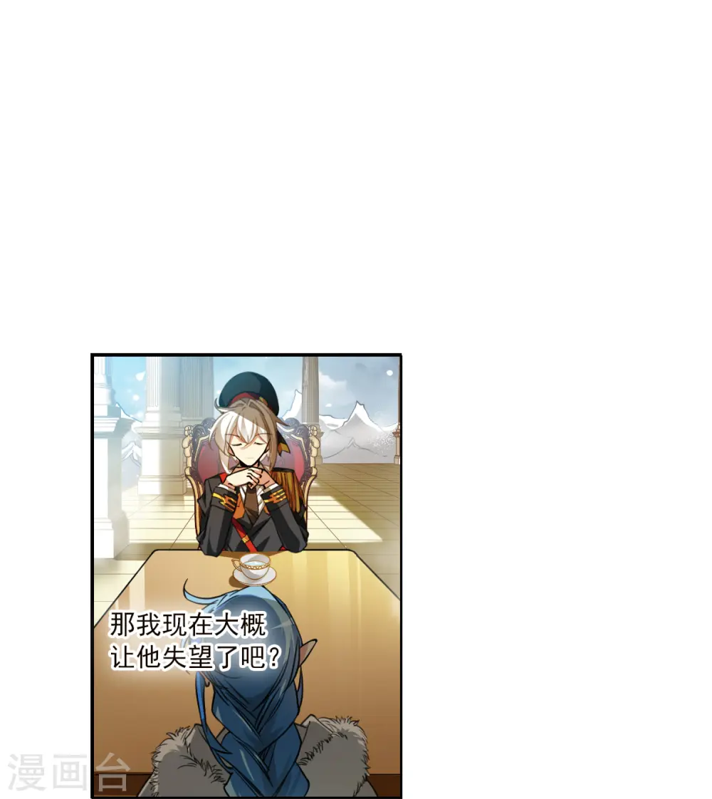 第2季129话 入昆仑1 第24页