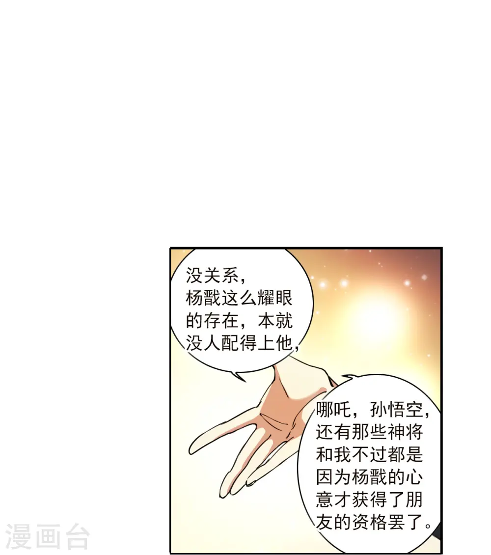 第2季129话 入昆仑1 第25页
