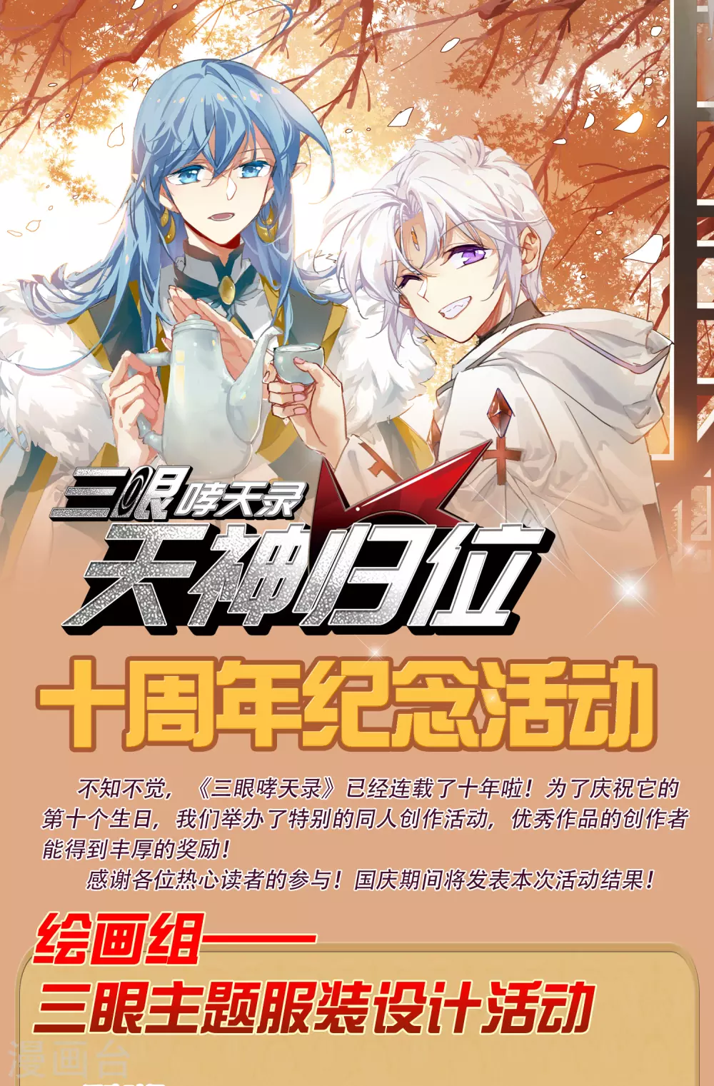 十周年服装设计结果发表 第1页
