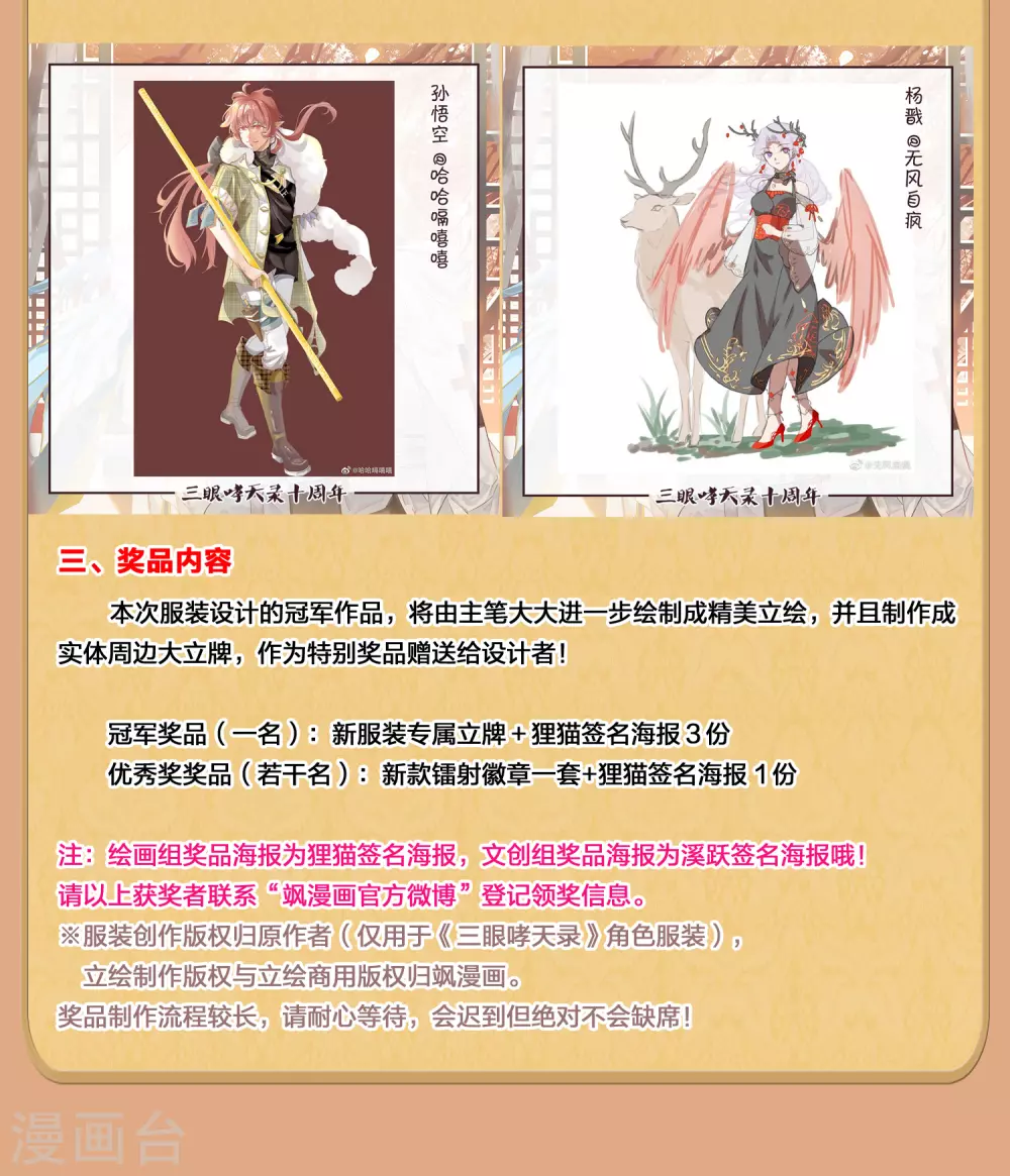 十周年服装设计结果发表 第4页