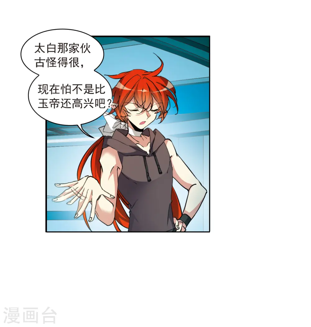 第2季127话 凡人命运2 第3页