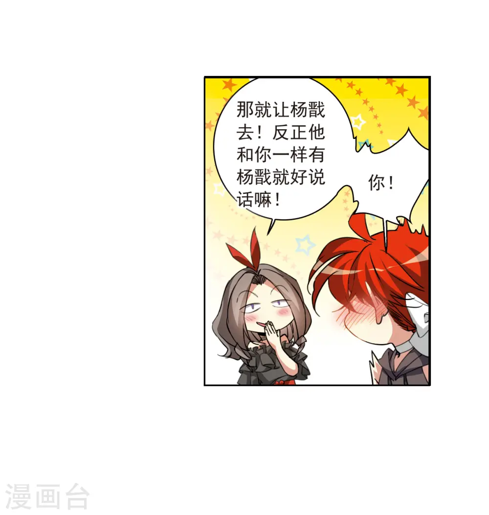 第2季127话 凡人命运2 第4页