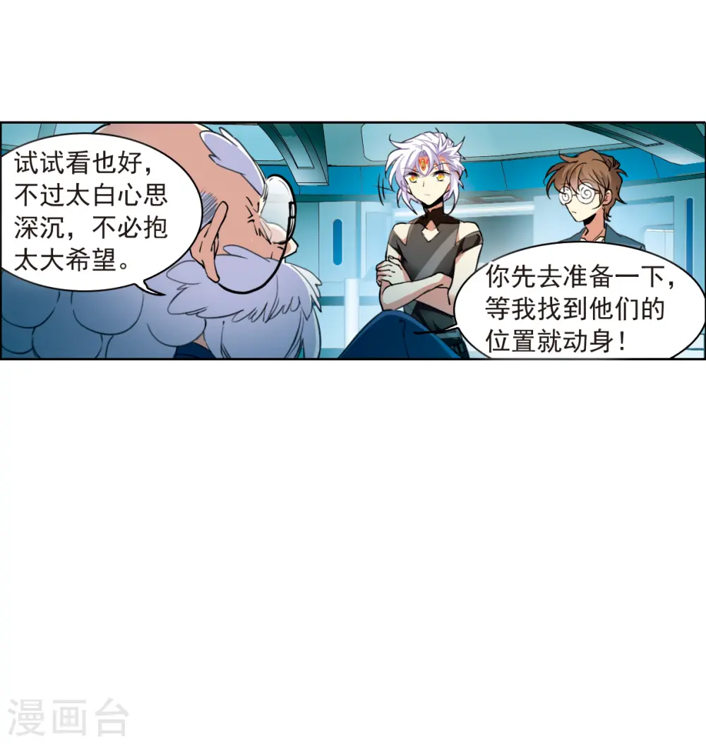 第2季127话 凡人命运2 第5页