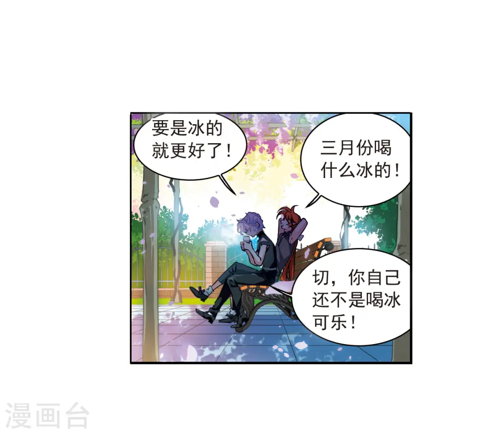 第2季127话 凡人命运2 第12页