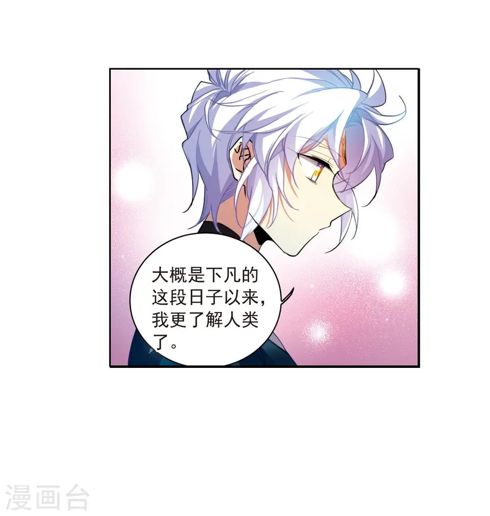 第2季127话 凡人命运2 第17页