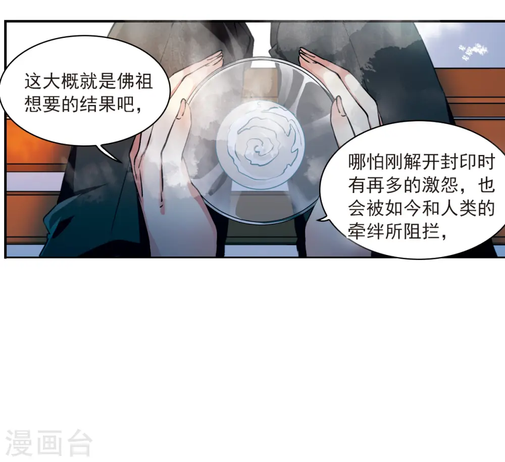 第2季127话 凡人命运2 第21页
