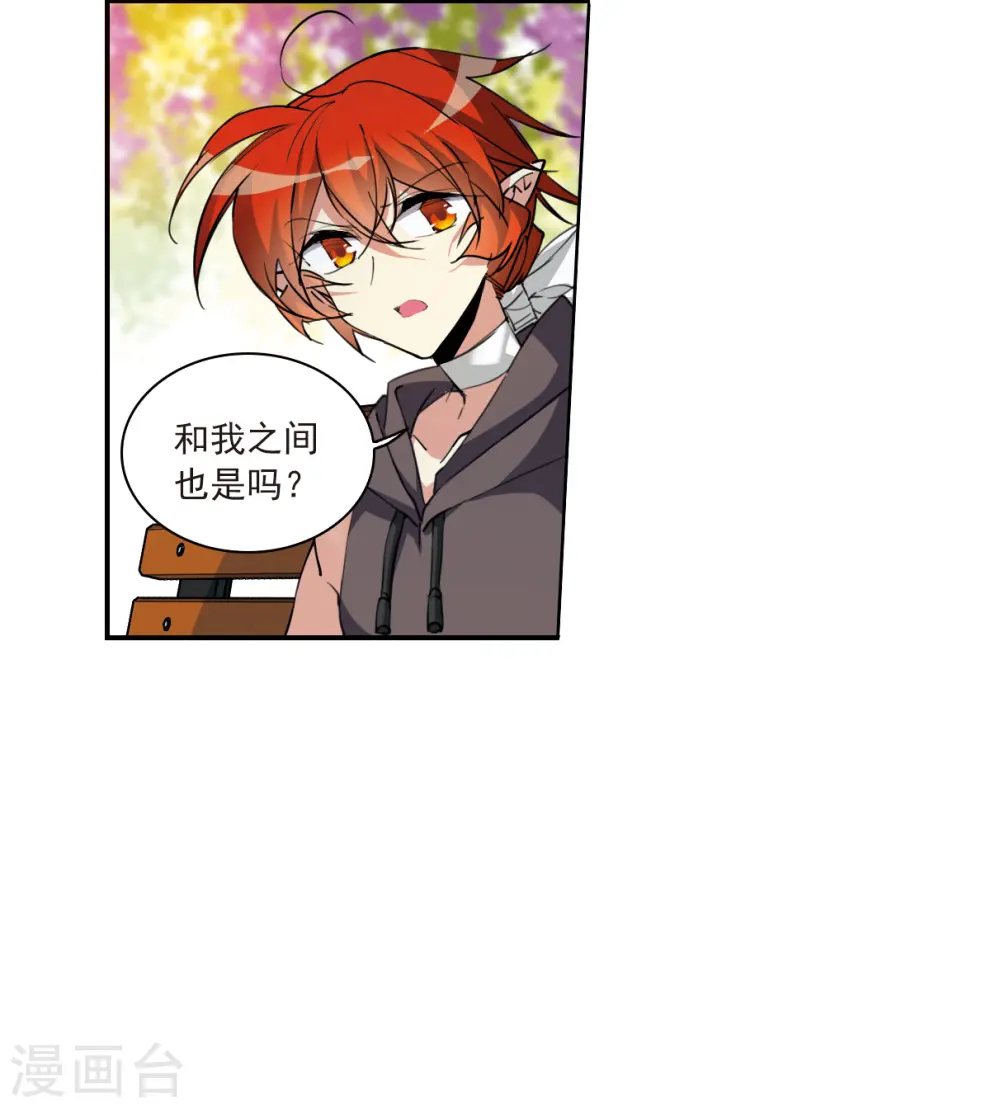 第2季127话 凡人命运2 第23页