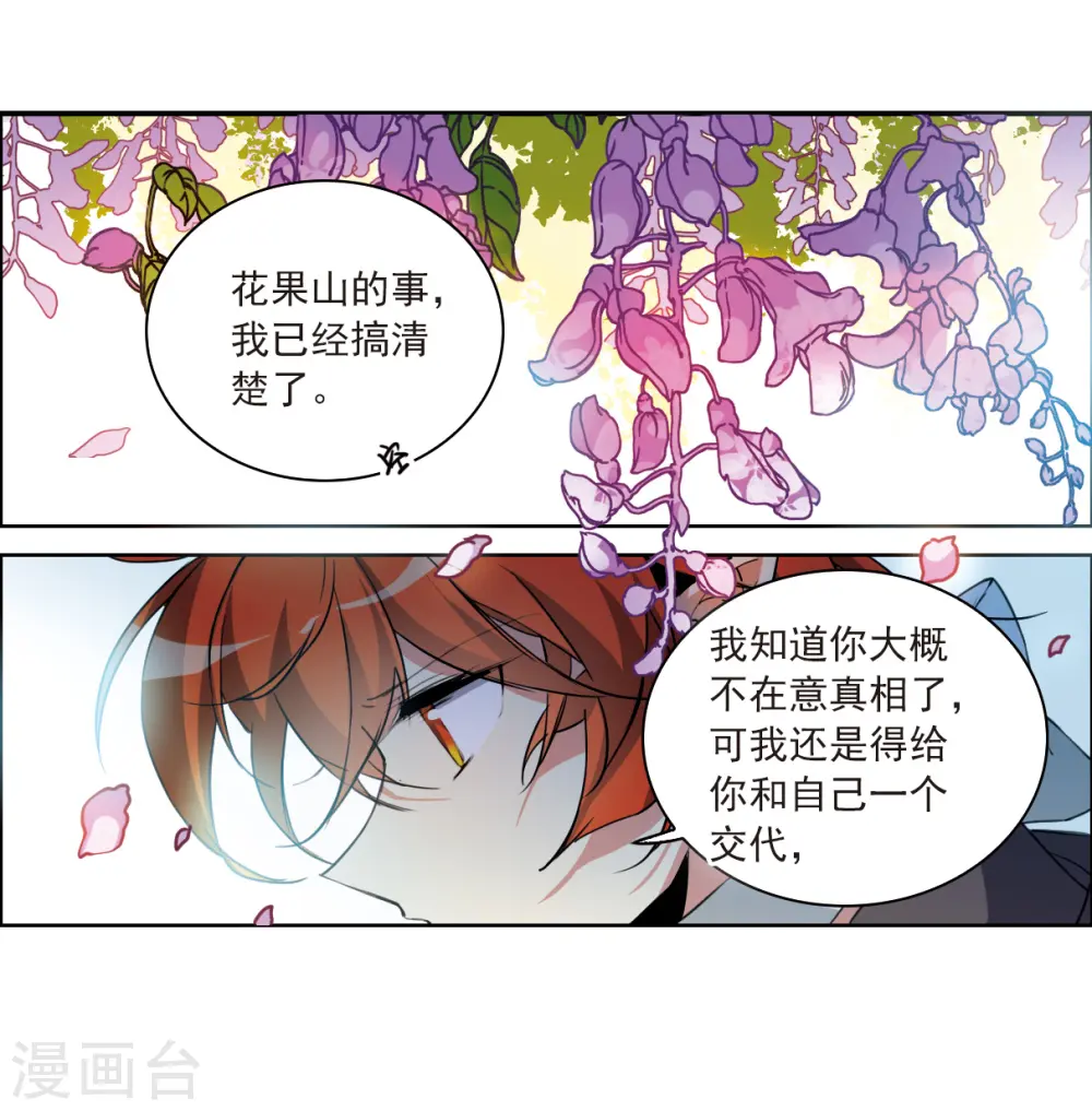 第2季127话 凡人命运2 第25页