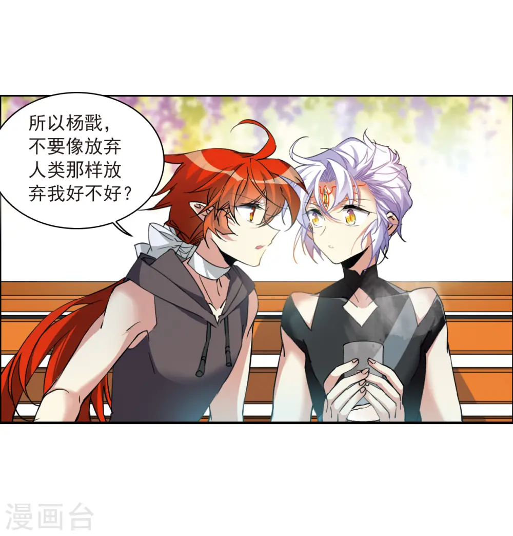 第2季127话 凡人命运2 第29页