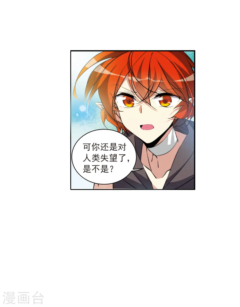 第2季127话 凡人命运2 第31页