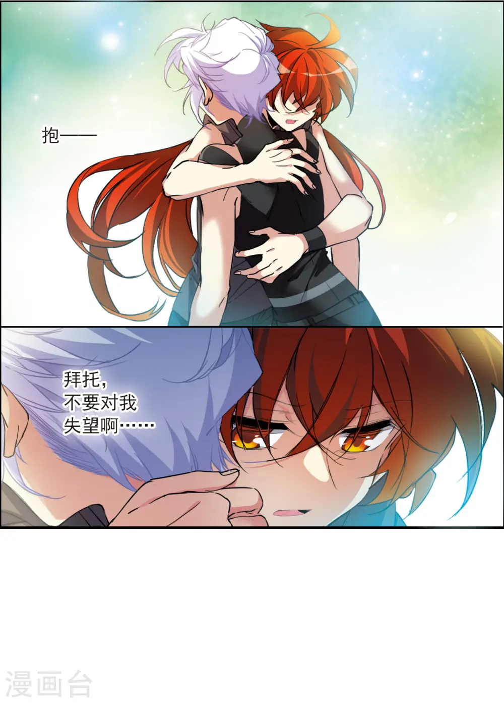 第2季127话 凡人命运2 第32页