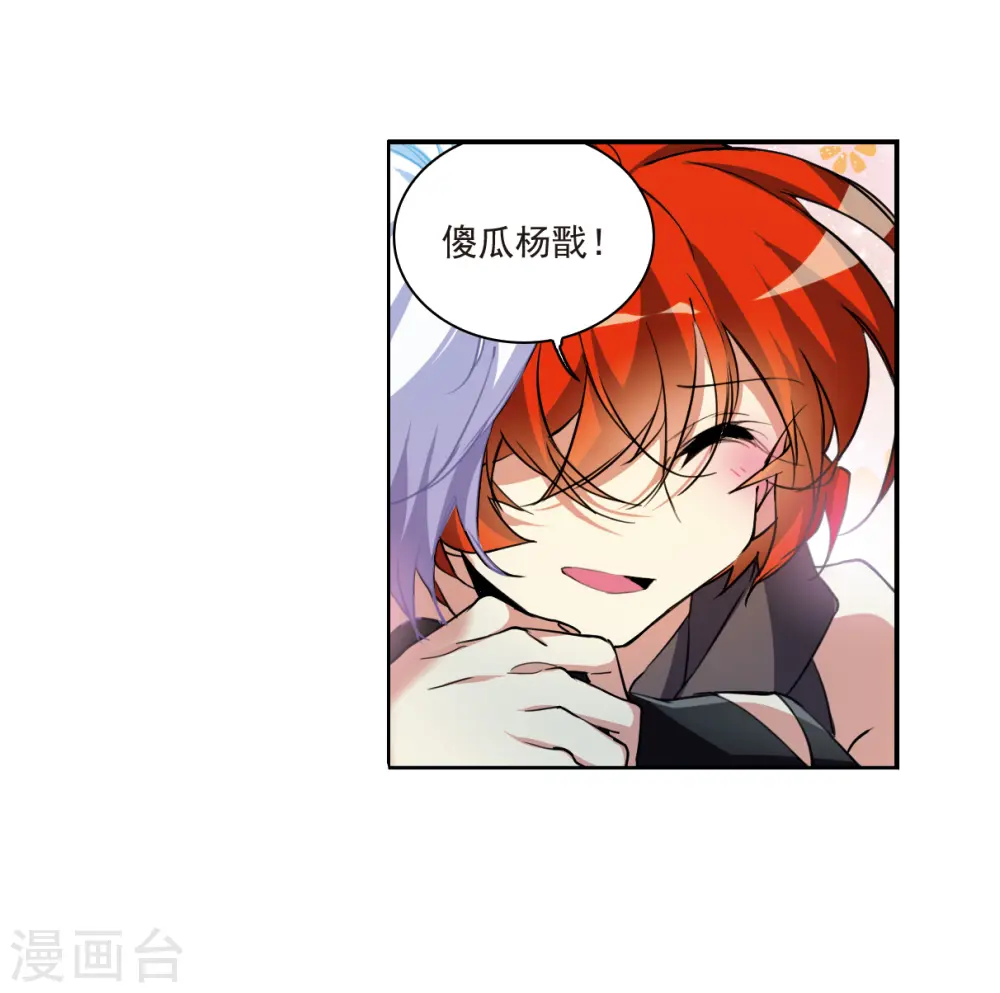 第2季128话 凡人命运3 第7页