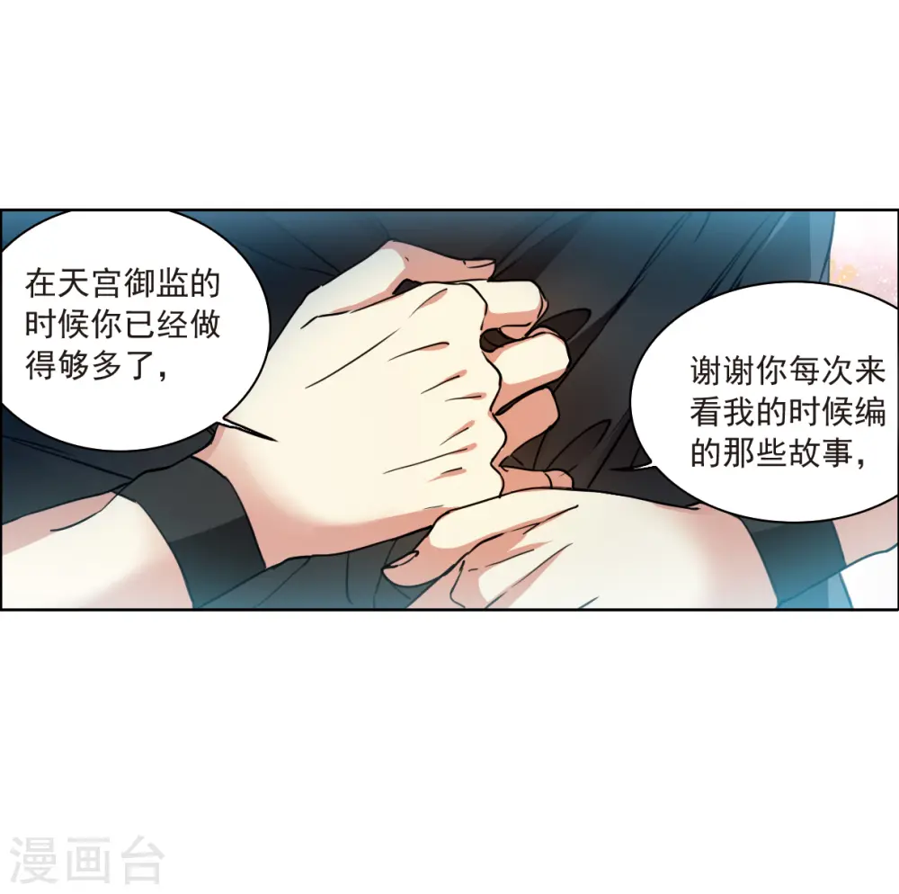 第2季128话 凡人命运3 第8页